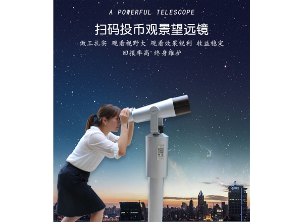 昆明景区扫码望远镜