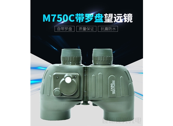 昆光M750C 7X50带罗盘测距防水双筒望远镜高清高倍微光夜视航海登山观景望远镜