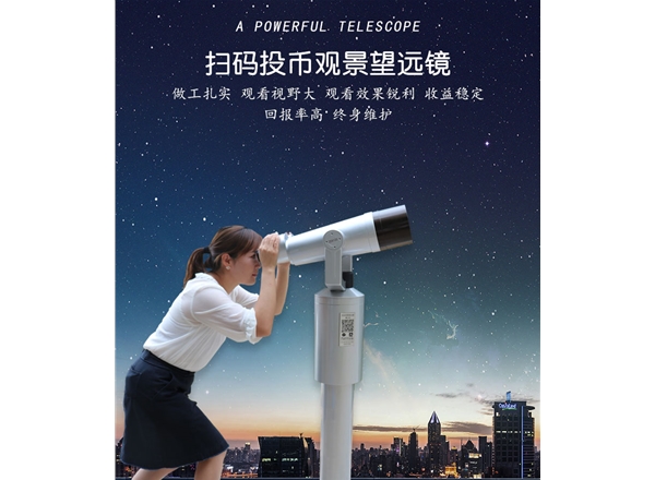 昆光30X120景区共享望远镜微信支付宝扫码望远镜户外大倍率望远镜
