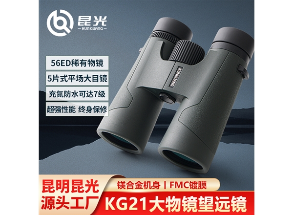 KG21-10X50双筒望远镜